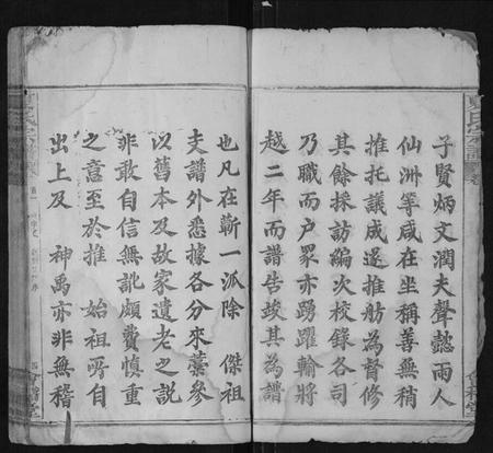 湖北夏氏族谱-夏氏宗谱[28卷首4卷].pdf电子版插图4