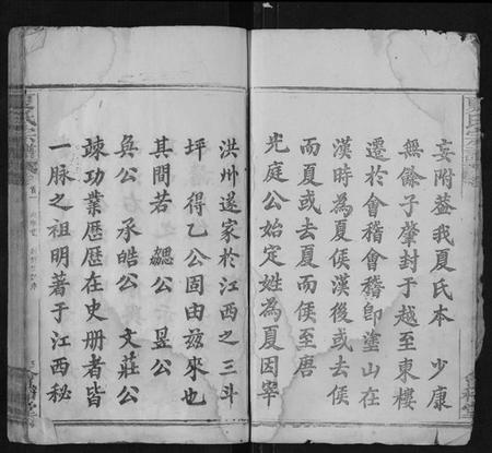 湖北夏氏族谱-夏氏宗谱[28卷首4卷].pdf电子版插图5