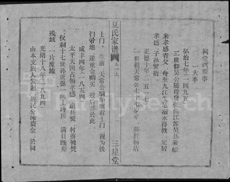 湖北夏氏族谱-夏氏家谱 [5卷,首1卷].pdf电子版插图1