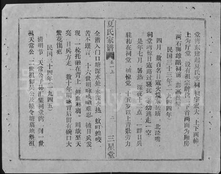 湖北夏氏族谱-夏氏家谱 [5卷,首1卷].pdf电子版插图2