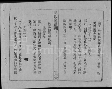 湖北夏氏族谱-夏氏家谱 [5卷,首1卷].pdf电子版插图3