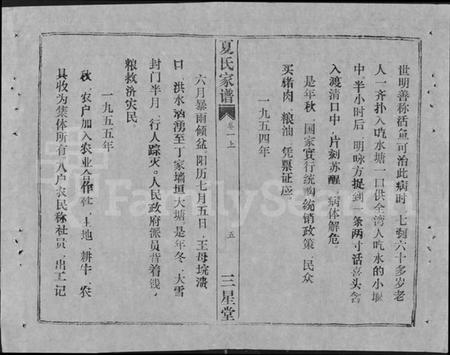 湖北夏氏族谱-夏氏家谱 [5卷,首1卷].pdf电子版插图5