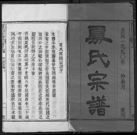 湖北夏氏族谱-夏氏族谱.pdf电子版插图1 湖北夏氏族谱-夏氏族谱.pdf电子版插图1