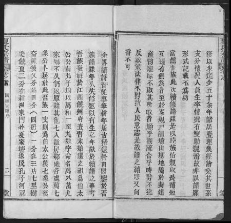 湖北夏氏族谱-夏氏族谱.pdf电子版插图2 湖北夏氏族谱-夏氏族谱.pdf电子版插图2