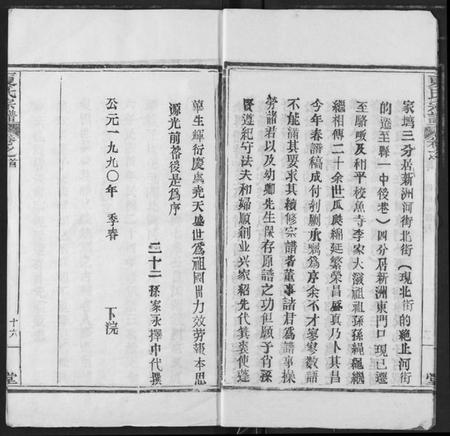 湖北夏氏族谱-夏氏族谱.pdf电子版插图3 湖北夏氏族谱-夏氏族谱.pdf电子版插图3