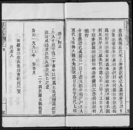 湖北夏氏族谱-夏氏族谱.pdf电子版插图5 湖北夏氏族谱-夏氏族谱.pdf电子版插图5