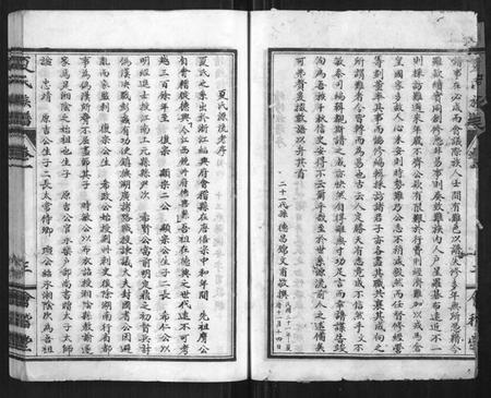 湖北夏氏族谱-夏氏族谱[15卷].pdf电子版插图4