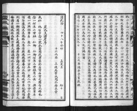 湖北夏氏族谱-夏氏族谱[15卷].pdf电子版插图5