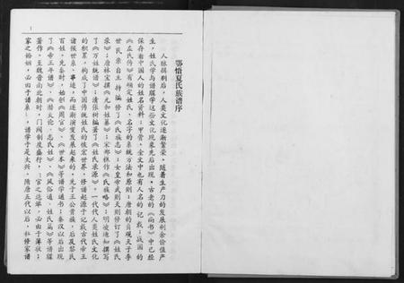 湖北夏氏族谱-鄂悟夏氏族谱.pdf电子版插图4