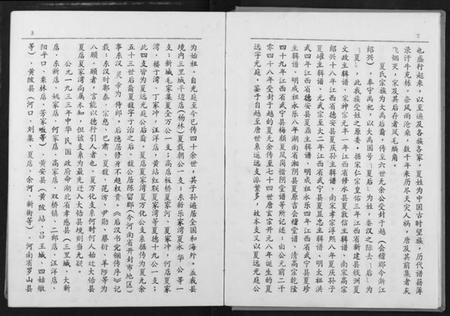 湖北夏氏族谱-鄂悟夏氏族谱.pdf电子版插图5