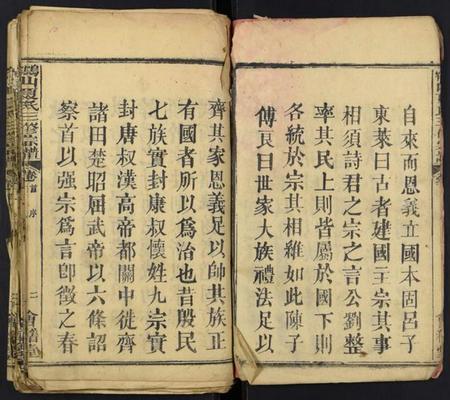 湖北夏氏族谱-鹤山夏氏宗谱[59卷首6卷].pdf电子版插图3