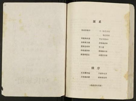 四川向氏族谱-向氏族谱.pdf电子版插图2 四川向氏族谱-向氏族谱.pdf电子版插图2
