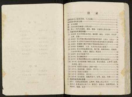 四川向氏族谱-向氏族谱.pdf电子版插图3 四川向氏族谱-向氏族谱.pdf电子版插图3