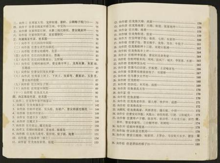 四川向氏族谱-向氏族谱.pdf电子版插图4 四川向氏族谱-向氏族谱.pdf电子版插图4