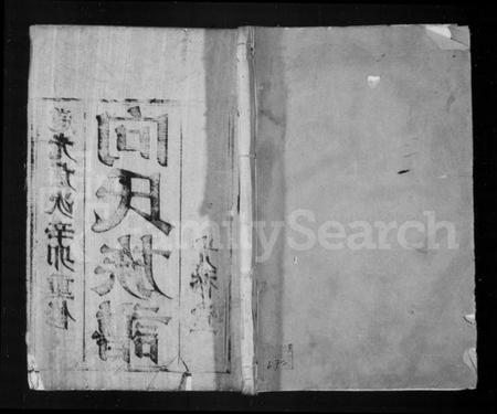 江苏向氏族谱-向氏族谱 [6卷].pdf电子版