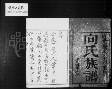 江苏向氏族谱-向氏族谱 [6卷].pdf电子版插图1