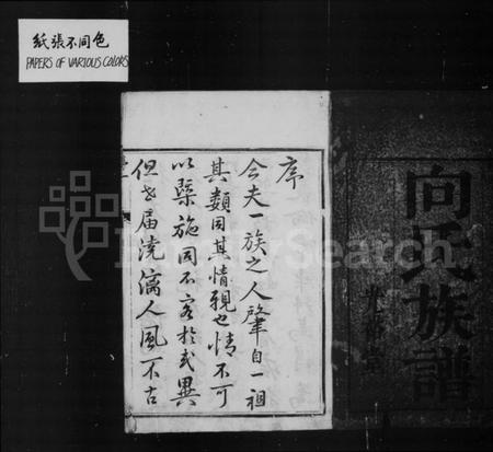 江苏向氏族谱-向氏族谱 [6卷].pdf电子版插图2