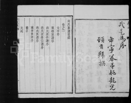 江苏向氏族谱-向氏族谱 [6卷].pdf电子版插图4