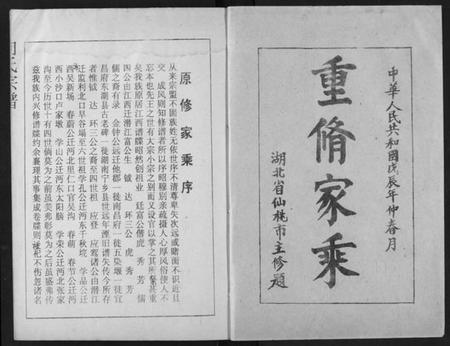 湖北向氏族谱-向氏宗谱.pdf电子版插图1