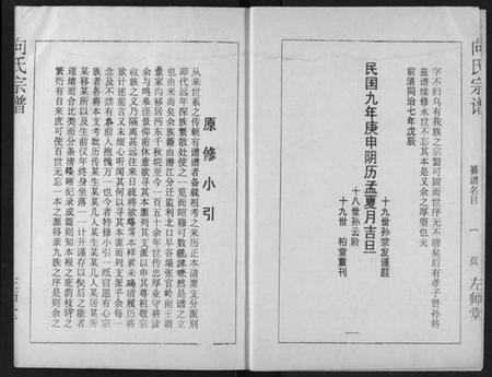 湖北向氏族谱-向氏宗谱.pdf电子版插图2