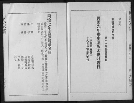 湖北向氏族谱-向氏宗谱.pdf电子版插图3