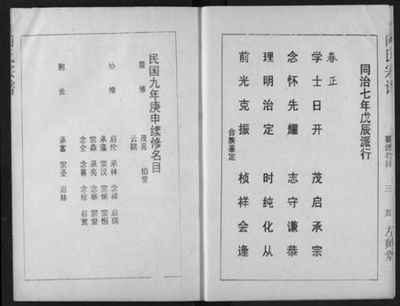 湖北向氏族谱-向氏宗谱.pdf电子版插图4