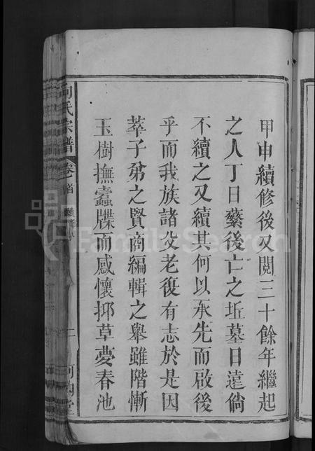 湖北向氏族谱-向氏宗谱 [19卷首1卷].pdf电子版插图5