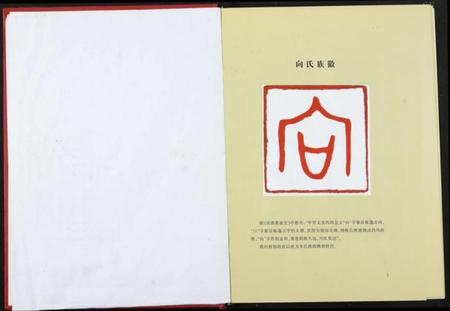 湖北向氏族谱-向氏族谱.pdf电子版插图2