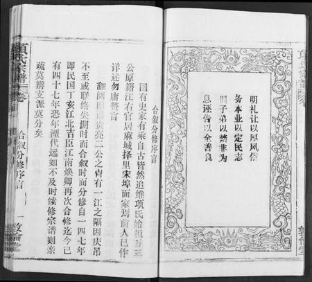 湖北项氏族谱-项氏宗谱.pdf电子版插图3