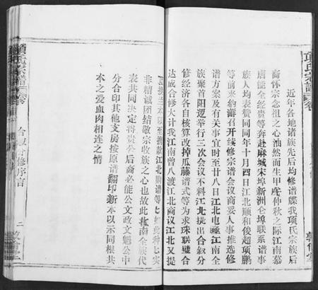 湖北项氏族谱-项氏宗谱.pdf电子版插图4