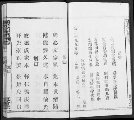 湖北项氏族谱-项氏宗谱.pdf电子版插图5