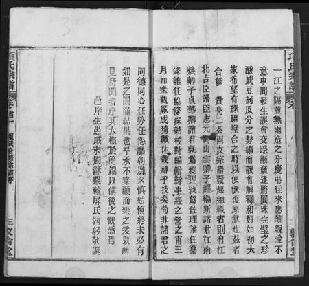 湖北项氏族谱-项氏宗谱.pdf电子版插图4