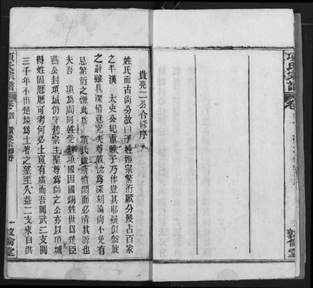 湖北项氏族谱-项氏宗谱.pdf电子版插图5