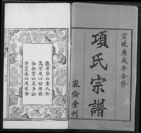 湖北项氏族谱-项氏宗谱.pdf电子版插图3