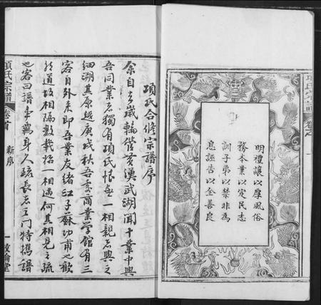 湖北项氏族谱-项氏宗谱.pdf电子版插图5