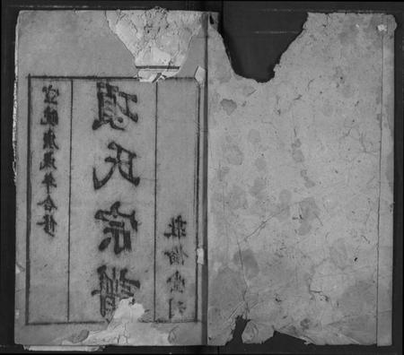 湖北项氏族谱-项氏宗谱.pdf电子版插图1