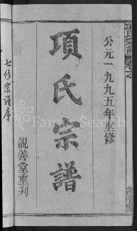 湖北项氏族谱-项氏宗谱 [17卷,首1卷].pdf电子版插图2