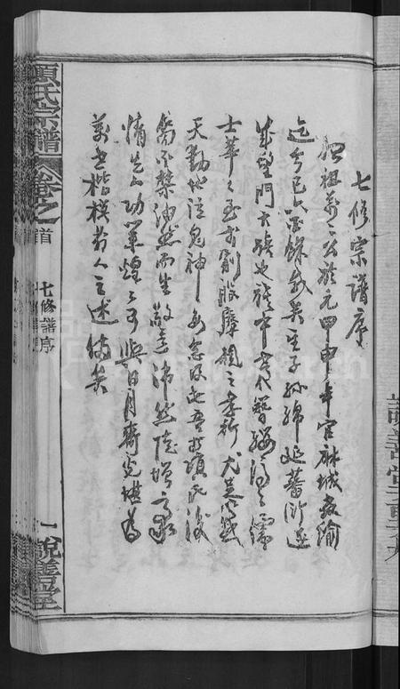 湖北项氏族谱-项氏宗谱 [17卷,首1卷].pdf电子版插图3