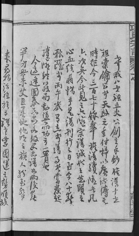 湖北项氏族谱-项氏宗谱 [17卷,首1卷].pdf电子版插图4