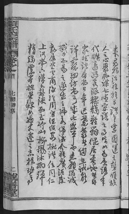 湖北项氏族谱-项氏宗谱 [17卷,首1卷].pdf电子版插图5