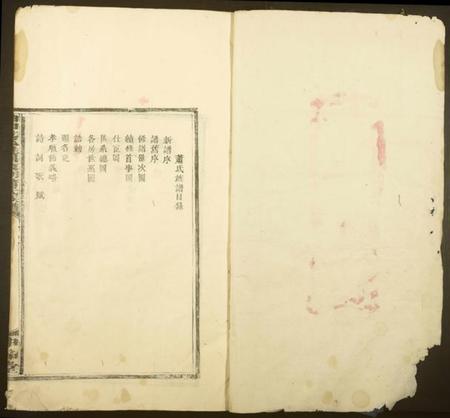 湖北萧氏族谱-曲山干泒徏居东湖萧氏族谱.pdf电子版插图1 湖北萧氏族谱-曲山干泒徏居东湖萧氏族谱.pdf电子版插图1