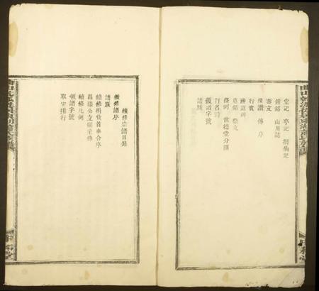 湖北萧氏族谱-曲山干泒徏居东湖萧氏族谱.pdf电子版插图2 湖北萧氏族谱-曲山干泒徏居东湖萧氏族谱.pdf电子版插图2