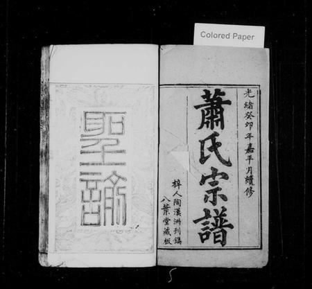 湖北萧氏族谱-萧氏宗谱.pdf电子版插图1