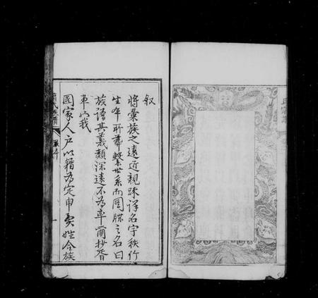 湖北萧氏族谱-萧氏宗谱.pdf电子版插图5