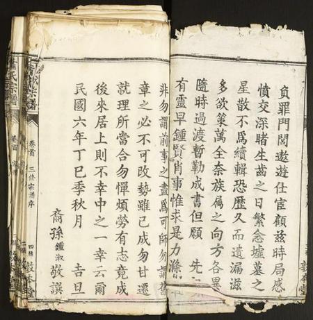 湖北萧氏族谱-萧氏宗谱.pdf电子版插图2