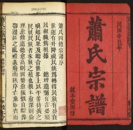 湖北萧氏族谱-萧氏宗谱.pdf电子版插图1