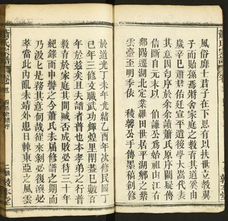 湖北萧氏族谱-萧氏宗谱.pdf电子版插图2