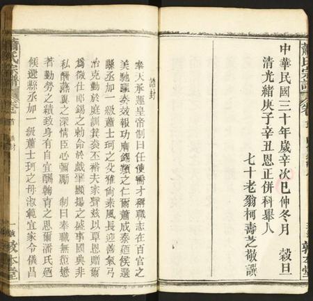 湖北萧氏族谱-萧氏宗谱.pdf电子版插图4