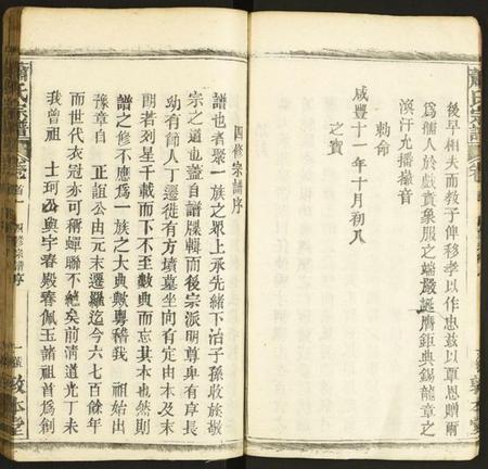 湖北萧氏族谱-萧氏宗谱.pdf电子版插图5