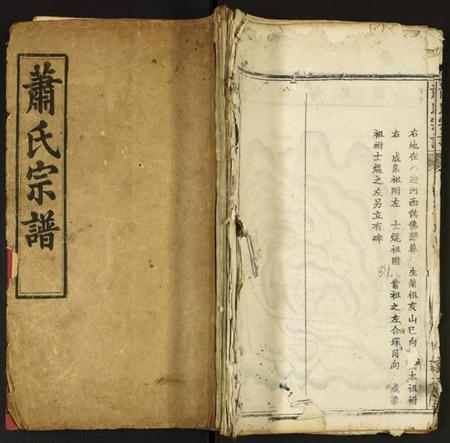 湖北萧氏族谱-萧氏宗谱.pdf电子版插图 湖北萧氏族谱-萧氏宗谱.pdf电子版插图